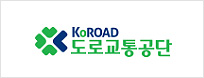 도로교통공단